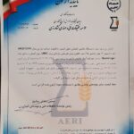 تاییدیه ازمون جهاد کشاورزی1