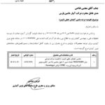 تاییدیه عرضه دستگاه لینیر-1