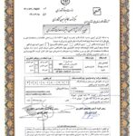گواهی_آزمون_مرکز_مکانیزاسیون_برای_سنترپیوت_تولیدی_شرکت_آبیار_ماشین